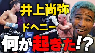 衝撃が腰まで貫通！？ギックリ腰？？ 井上尚弥 vs TJ・ドヘニー [upl. by Vikki]