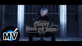 陳彥允 Ian Chen  Money Back Me Home 官方版MV [upl. by Aydne]