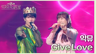 Give Love  악뮤 더 시즌즈악뮤의 오날오밤  KBS 230901 방송 [upl. by Karlis]