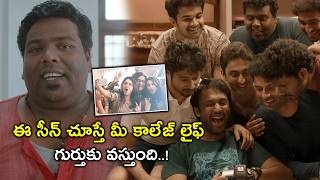 ఈ సీన్ చూస్తే మీ కాలేజ్ లైఫ్ గుర్తుకు వస్తుంది  College Days Movie Scenes  Tovino Thomas [upl. by Santa889]