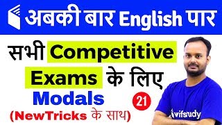 700 PM  English for All Competitive Exams by Sanjeev Sir  Modals With New Tricks [upl. by Airdnola33]