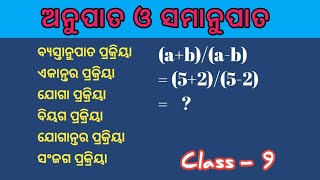 9th class Mathsalgebra  invertendo  Alternendo  Dividendo algebra class9 [upl. by Bullion250]