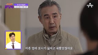 아들딸 키워봤자 소용없다┗｀O′┛ 다시 시작된 황혼육아ㅠㅠ 근감소증이 부른 최후  리얼건강스토리 일당백 16 회 [upl. by Faux]