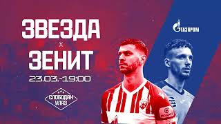 Priča se priča da Rusi dolaze Zvezda  Zenit 23 mart u 19h [upl. by Obala]