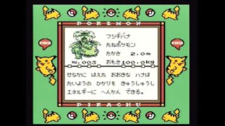 Ivysaur Evolved Into Venusaur Obtained Item Finder  Japanese Pokémon Yellow no Emulator [upl. by Keegan]