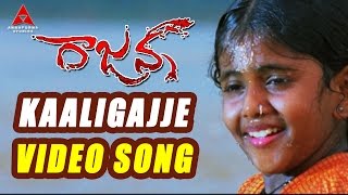 Kaaligajje Video Song  Rajanna Movie  Nagarjuna Sneha [upl. by Joachim]