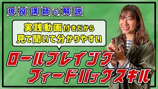 【 実演動画有 】接客スキル向上ロープレ講座｜アパレル接客 [upl. by Buna]