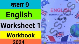 English Remedial Workbook 2024 class 9 worksheet 1  class 9 remedial workbook english worksheet 1 [upl. by Adroj325]