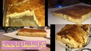 الكرانطيطا ناجحة بمقادير مضبوطة Recette De La Garantita روعة [upl. by Nalyr907]