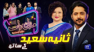 Sania Saeed  Imran Ashraf  Mazaq Raat Season 2  Ep 22  Honey Albela  Sakhawat Naz [upl. by Marna908]