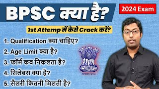 What is BPSC Exam  BPSC Crack कैसे करें Full Information  Guru Chakachak [upl. by Erialb684]