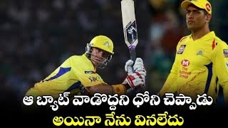 Ms Dhoni Vs Matthew Hayden  Fight On Matthew Hayden Cricket Bat [upl. by Nedroj391]