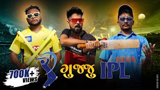 IPL AND GUJJUS  Amdavadi Man  Gujarati IPL  Cricket Comedy [upl. by Ursula]