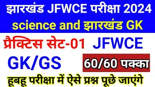 JHARKHAND FIELD WORKER EXAM 2024 PREVIOUS YEAR QUESTIONS PAPER 3JFWCE PREVIOUS PAPER jsscjfwce [upl. by Loutitia]