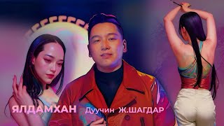 quotЯЛДАМХАНquot дуучин ЖШагдар feat Khangai Official video [upl. by Lindeberg22]