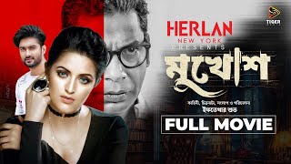 মুখোশ  MUKHOSH  Full Movie  Mosharraf Karim  Pori Moni  Ziaul Roshan  Bangla New Movie 2023 [upl. by Eiddam61]