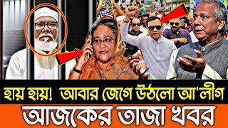 Ajker Bangla Khobor 21 November 2024  Bangladesh Letest News  Somoy SangbadNews  Bangla News [upl. by Aidole]