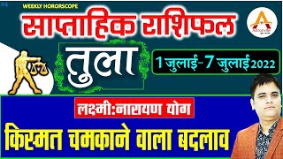 Tulaतुला राशि 1 से 7 July 2022 Saptahik Rashifal Libra 1st week July Horoscope Sachin Sikka [upl. by Sergo239]