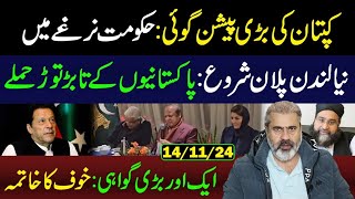 Govt Bring New Laws  PTIs Big Preparations Begin  Imran Riaz Khan VLOG [upl. by Wilinski92]