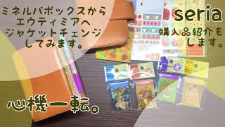 【システム手帳着せ替え】今年もミニ6！ミネルバ→エウティミアセリア購入品 [upl. by Notelrac]