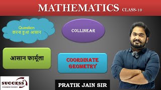 Collinear Points  Coordinate Geometry  Part 2  pratikjainsir  Easiest Trick [upl. by Alikee]