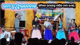 Attabira duruga puja 2024  Uma 2  Sambalpuri melody program ♥️ ❤️ [upl. by Adaven]