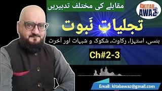 Tajjaliat e Nabuwat by SR Mubarak Puri  Ch 23  Urdu AudioBooks  Urdu  Hindi [upl. by Braeunig]