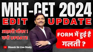 MHTCET 2024 CORRECTION WINDOW FOR EDIT amp UPDATE OPTION  MHTCET 2024 mhtcet2024  DINESH SIR [upl. by Nyladnarb945]