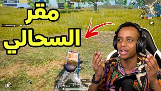 أول مره ألعب بتقييم عالي ايس🔥PUBG MOBILE [upl. by Ninnahc549]