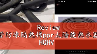 Review 橡塑保溫棉管套水管防凍隔熱棉ppr太陽能熱水器空調配件保溫管套 HQHV [upl. by Boyse]