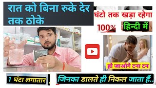 Vigore 100 Mg Tablet Review  Vigora 100 mg red tablet कैसे खाएं की देर रात बिस्तर पर टिके रहे [upl. by Yzeerb]