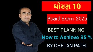 DHORAN 10 BOARD EXAM 2025 BEST PLANNING HOW TO ACHIEVE 95 BY CHETAN PATEL [upl. by Adaha254]