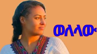 አበባው አስራት  አካላት  አዲስ ሙዚቃ  Abebaw Asrat  Akalat  New Ethiopian Music 2024 [upl. by Jennie]