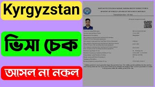 how to check Kyrgyzstan visa  kyrgyzstan Visa Online  visa check Bangla 2024 [upl. by Marillin379]