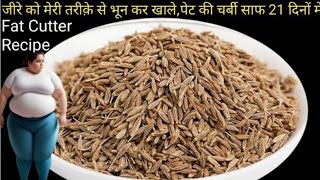 जीरा मेरे तरीके से भूनकर पीसकर खालो 1 हफ्ते मे 10 किलो वज़न कम हो जाएगा😱  Weight loss Drink Recipe👍 [upl. by Abbey]