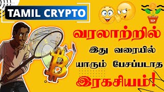 😎 How To Succeed in Crypto Tamil  🔴Live 24x7  💪 The Power Of Compound Effects  TCP [upl. by Favrot]