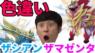 【ポケモン剣盾】15 ダイパリメイク前に色違いミカルゲ探し！の前に色違いザシアン、ザマゼンタ登場！【1901～】 [upl. by Dyche]