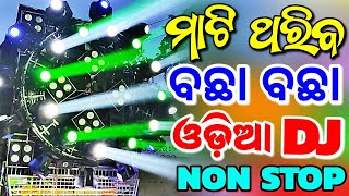 Odia Dj New Songs Non Stop 2023 Superb New Odia Dj Songs Full Hard Bass Dj Remix [upl. by Merari]