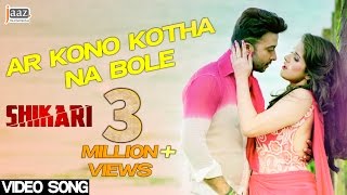 Ar Kono Kotha Na Bole‬  Shakib Khan  Srabanti  Arijit Singh  Shikari Bengali Movie 2016 [upl. by Ssepmet]