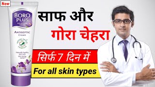 Boro Plus Antiseptic Cream Review  boroplus antiseptic cream  boro plus cream ke fayde in hindi [upl. by Lorin]