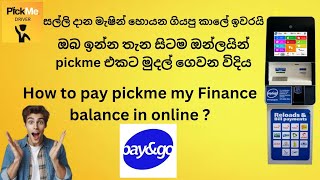 How to Pay Your PickMe My Finance Balance OnlinePickme my Finance ශේෂය අන්තර්ජාලයෙන් ගෙවන්නේ කෙසේද [upl. by Cristen14]