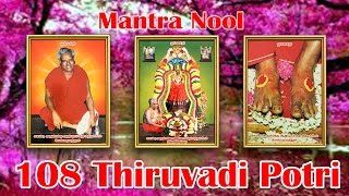 Mantra Nool  108 Thiruvadi Potri [upl. by Lubba]