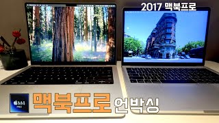 7년만에 바꾼 M4pro 칩 맥북 프로 언박싱💻 [upl. by Otrebireh977]