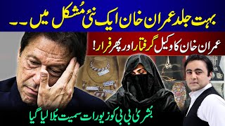 New TROUBLE for Imran  Khans Lawyer ARRESTED and then ESCAPED  Mansoor Ali Khan [upl. by Charmian434]