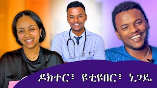 ባለ ብዙ ሞያዉ ወጣት quotከ24 ሰአት በላይ አለህ መሰለኝquot dallolentertainment [upl. by Elag435]