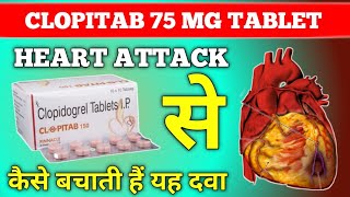 Clopitab 75 mg Tablet  Clopidogrel 75 mg Uses in Hindi  Dose  PHARMACYTREEsangam [upl. by Akin]