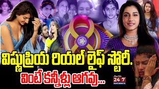 Bigg Boss 8 Vishnupriya Biography  Vishnupriya Real Life Story  Bigg Boss 8  247 FILMY NEWS TV [upl. by Arahahs]