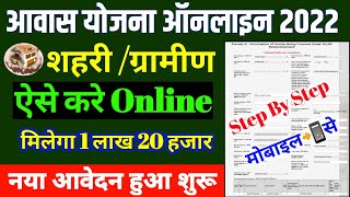 indira awas yojana online apply awas yojana online form kaise bhare pmawasyojanagraminapplyonline [upl. by Akimaj]