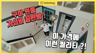 놀랄만한 구미 복층 15룸 실제 가격 공개합니다 [upl. by Alexei]