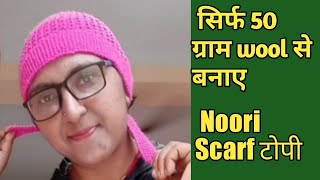 Latest ladies scarf knitting designnoori topi banane ka tarikaladies topi design hindi [upl. by Atela]